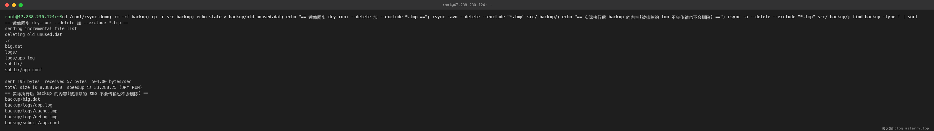 镜像同步:--delete 与 --exclude 实测 镜像同步:--delete 与 --exclude 实测