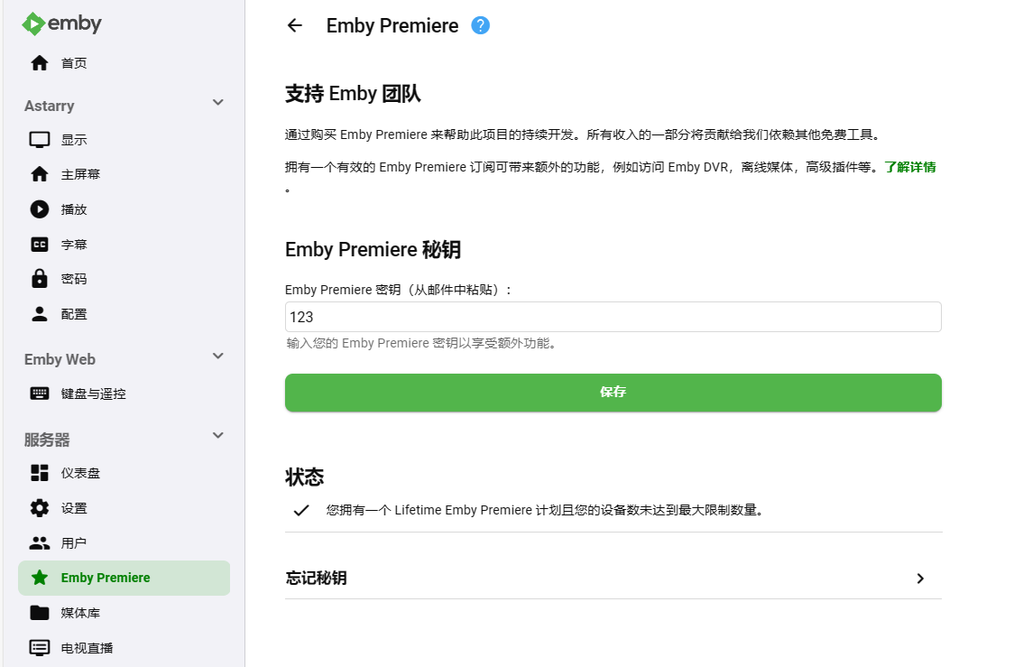 Emby4.7.11.0开心版
