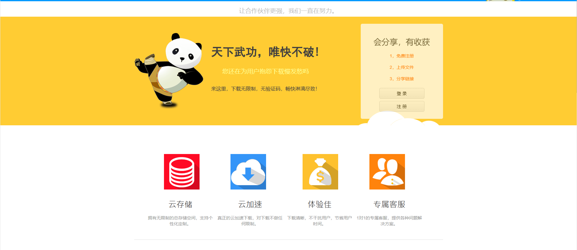 一份仿蓝奏云网盘源码