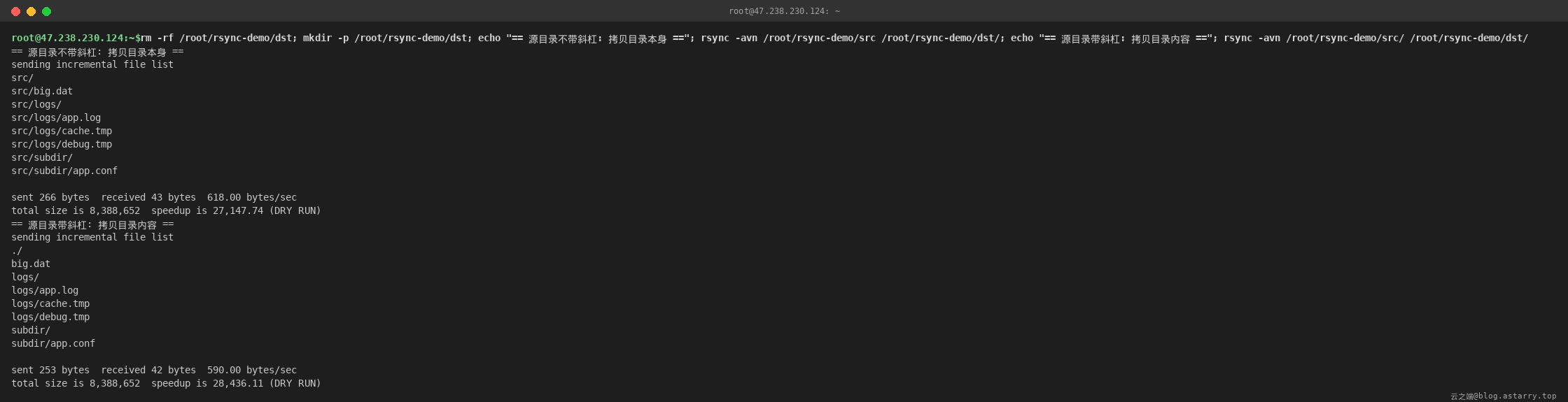 源目录尾部斜杠的差异对比 源目录尾部斜杠的差异对比